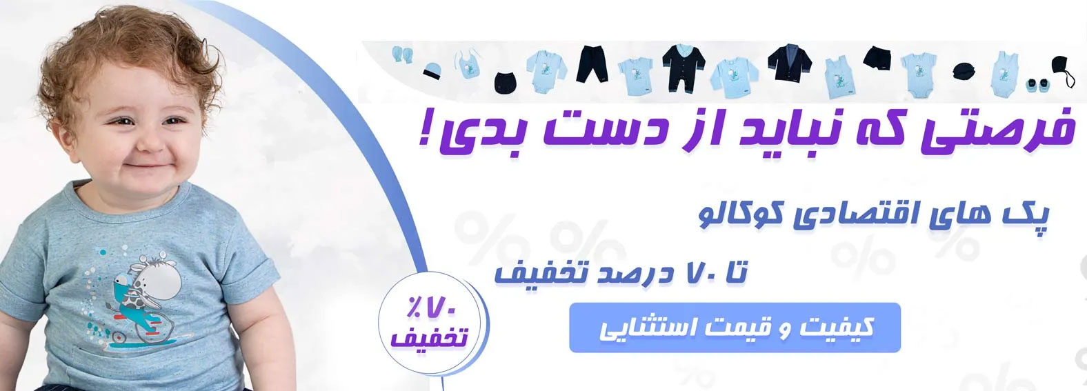 پک های تخفیفی لباس کودک برند کوکالو